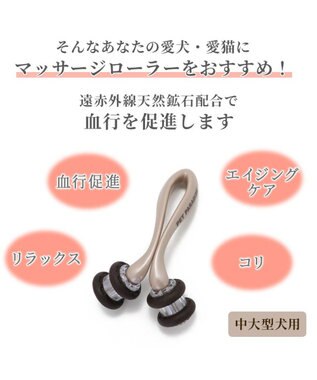 PET PARADISE ペットパラダイス マッサージローラー《ダブルリング》 遠赤外線 ベージュ