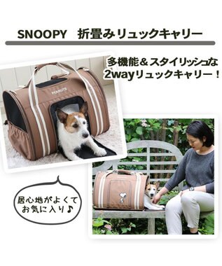 PET PARADISE スヌーピー シンプル 折り畳み リュック キャリーバッグ  小型犬 胴長犬種 茶系