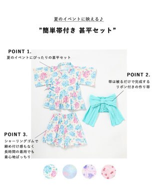ANY KIDS 簡単帯付き 甚平セット エクリュ×アジサイ