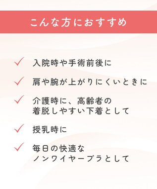 Wing ブラジャー 前あきタイプ ノンワイヤー 【腕が上がりにくいときに】 着脱しやすい 綿混(身生地部) しめつけにくい 入院 介護 術前 術後 授乳 KB1100 ウイング／ワコール シェルベージュ