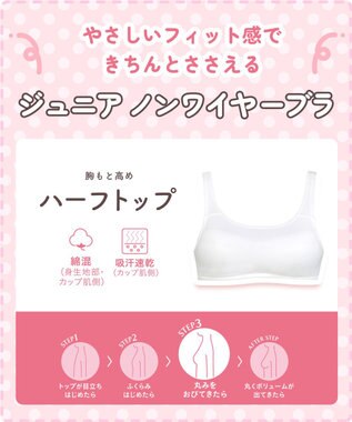 Wing ジュニア ノンワイヤーブラ Wing Teen きちんとささえる 綿混素材(身生地部・カップ肌側) 【STEP3 まるみをおびてきた胸に】ハーフトップ  RB6935 ウイング／ワコール アイボリー