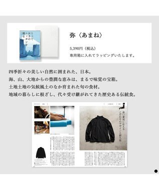 PRESENTERS ROOM とっておきのニッポンを贈る ＜弥(あまね)＞ -