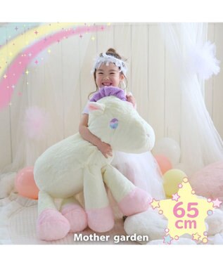 Mother garden マザーガーデンドリーム ユニコーン 65cm