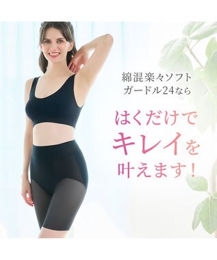 BRADELIS New York 【BRADELIS NewYork peace】綿混楽々ソフトガードル24 お尻周りをスッキリ補整 クロッチ付きで一枚ばき可能 ガードルショーツ ブラック