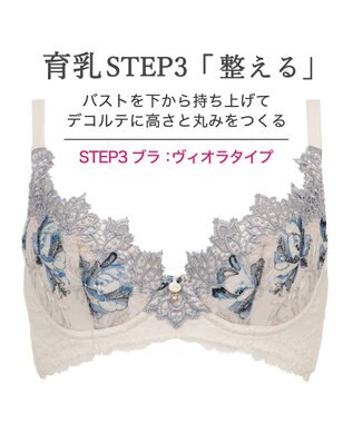BRADELIS New York 【BRADELIS New York / 育乳STEP3 持ち上げる】ヴィオラステップ3ブラ25A1 フローラルブルー