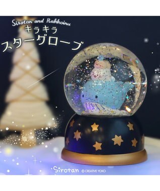 しろたん キラキラ スターグローブ 星くじら しろたんらっこいぬ シェル スタードーム スノードーム 電球 ライト クリスマス プレゼント 装飾 インテリア Usbケーブル 照明 マザーガーデン Mother Garden ファッション通販 公式通販 オンワード クローゼット