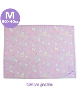  マザーガーデン ユニコーン ランチマット M 《ハピネス柄》