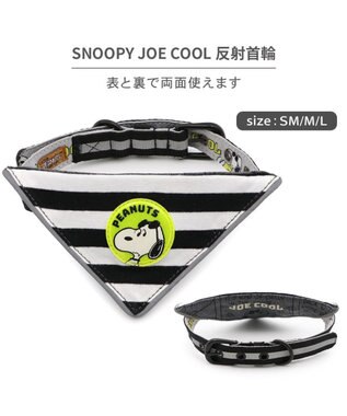 PET PARADISE スヌーピー ＪOE COOL 反射首輪 リバーシブル仕様 Ｌ ホワイト×グレー