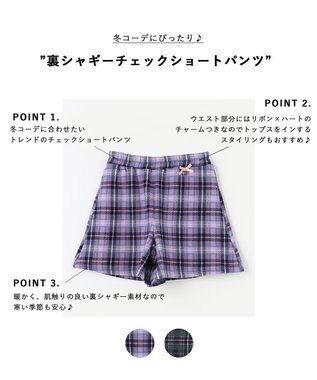 ANY KIDS 裏シャギーチェックショートパンツ ラベンダー系