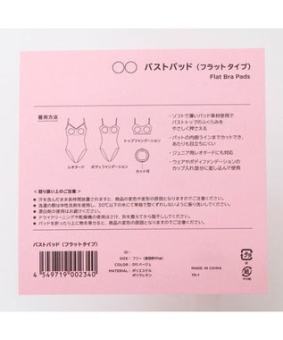 Chacott バストパッド（フラットタイプ） ベージュ