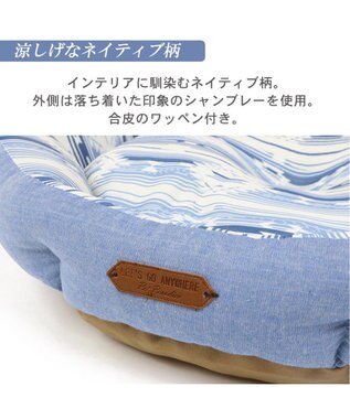 PET PARADISE 接触冷感 ネイティブ  丸型 カドラーベッド（55cm） 青