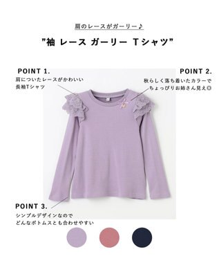 ANY KIDS 袖 レース ガーリー Ｔシャツ ラベンダー
