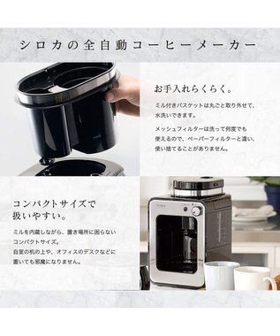 YAMATO テーブル＆キッチン 【siroca】全自動コーヒーメーカー  ブラック(ステンレスサーバー)  SC-A211S(K) ブラック