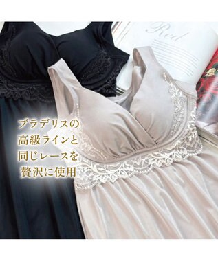 BRADELIS New York 【BRADELIS NewYork peace】綿混キャッチャーカップレースブラスリップ25 ノンワイヤー 補正下着 静電気軽減 インナー カップ付き ブラトップ ワンピース グレージュ
