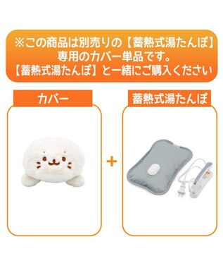 Mother garden しろたん 湯たんぽカバー  《のんびり》 単品 のんびり