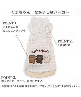 PET PARADISE ペットパラダイス くまちゃん  パーカー 《なかよし柄》小型犬 -