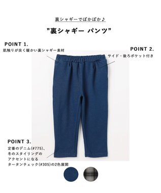 ANY KIDS 裏シャギー パンツ デニム