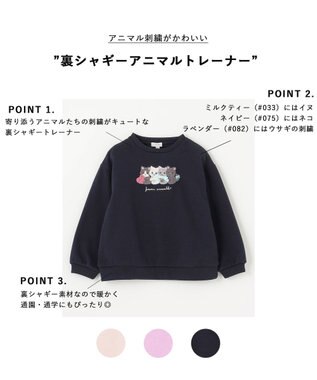 ANY KIDS 裏シャギーアニマルトレーナー ネイビー（ネコ）