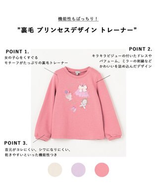 ANY KIDS 【らくっトレーナー】裏毛プリンセスデザイン トレーナー ピンク