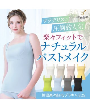 BRADELIS New York 【BRADELIS NewYork peace】綿混楽々dailyブラキャミ25 ノンワイヤー 補正下着 カップ付き キャミソール ブラトップ サックス