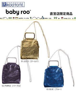 ROOTOTE 0669【直営店限定:ミニショルダー】ベビールー.シャイニークラック-A 01：ホワイトゴールド