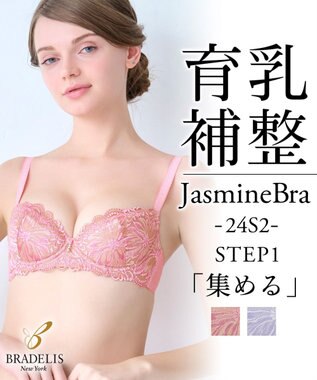 BRADELIS New York 【BRADELIS New York / 育乳補整ブラ・STEP1 集める】ジャスミンステップ1ブラ24S2 ピンク