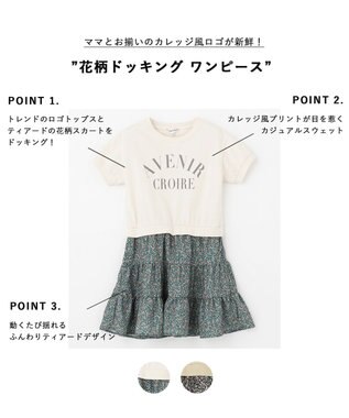 ANY KIDS 花柄ドッキング ワンピース オフホワイト×グリーン