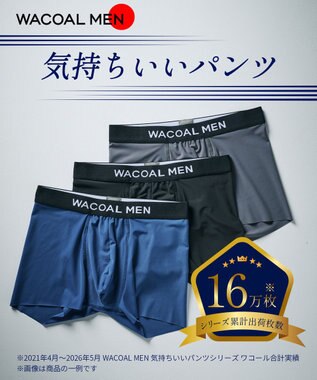 WACOAL MEN WACOAL MEN ボクサーパンツ ローライズ 【超気持ちいいパンツ】 動きにフィット 裾やウエストがズレにくい フロントの安定性・快適性 前閉じ 下着 メンズ WT3440 /ワコールメン ブラウン