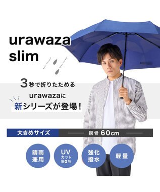 MOONBAT urawaza slim(ウラワザ スリム) 3秒でたためる傘 60cm 大きめ UV ディープブルー
