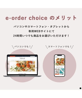 PRESENTERS ROOM Mistral(ミストラル) e-order choice(カードカタログ) ＜Marigold(マリーゴールド)＞ -