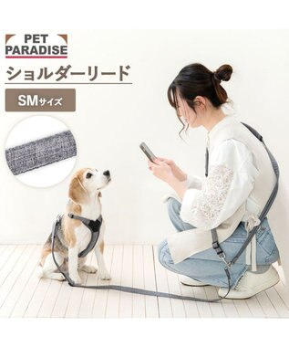 PET PARADISE ペットパラダイス ショルダーリード ＳＭ 中型犬