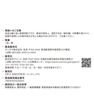 CW-X 【MEN】 CW-X 【一般医療機器】 リカバリーウェア 【＆RECOVERY】 疲労回復 コリ緩和 血行促進 運動前後 日常生活 インナートップス 長袖 メンズ RLO119 /ワコール ブラック