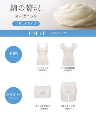 Wing インナーボトム【綿の贅沢オーガニック フラットタイプ】オーガニックコットン混　１分丈　ウイング／ワコール　ER1147 シェルベージュ