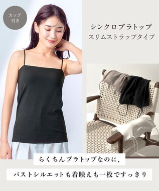 Wing カップ付きキャミソール ラク きれいなバストシルエット 綿混(身生地) 【シンクロブラトップ スリムストラップ】 ブラトップ 春 夏 ET1093 ウイング／ワコール ブラック