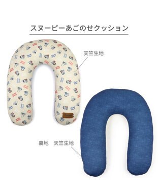 PET PARADISE スヌーピー makokoro あごのせクッション -