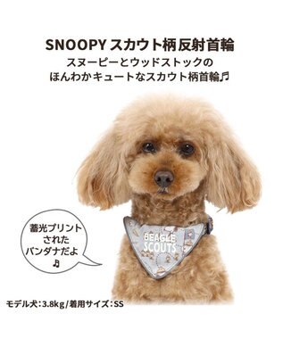 スヌーピー 首輪 ビーグルスカウト柄 反射付き【SS】小型犬 / PET