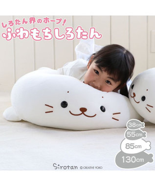 しろたん ふわもち 抱き枕 大 85cm / Mother garden | ファッション通販 【公式通販】オンワード・クローゼット