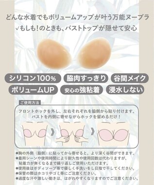 San-ai Resort（三愛水着楽園） 【WEB限定】ボリュームアップ　シリコンヌードブラ ベージュ