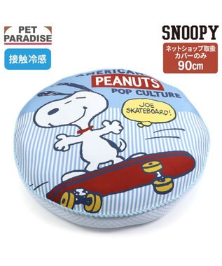 PET PARADISE ネット店限定 スヌーピー クッション用 替えカバー 《スケボー柄》  Ｌ