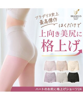 BRADELIS New York 【BRADELIS NewYork peace ブラデリス】ハートのお尻に格上げショーツ24 深め 綿混 伸縮性抜群 程よくフィットしてキュッと上がる グレージュ