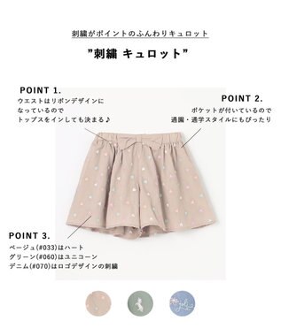 ANY KIDS 刺繍 キュロット ベージュ×ハート