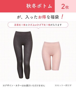 Wing 【2026年HAPPY BAG】ウイング 秋冬ボトム２枚セット その他