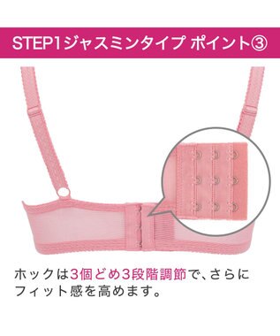 BRADELIS New York 【BRADELIS New York / 育乳補整ブラ・STEP1 集める】ジャスミンステップ1ブラ24S2 ピンク