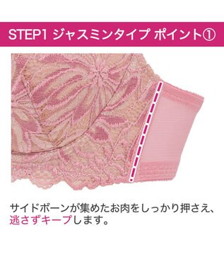 BRADELIS New York 【BRADELIS New York / 育乳補整ブラ・STEP1 集める】ジャスミンステップ1ブラ24S2 ピンク