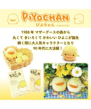 マザーガーデン くたくた ぴよちゃん ぬいぐるみ クリエイティブヨーコ 40周年 創業祭 記念 復刻商品 プチマスコット かわいい 小さい ぬいぐるみ Mother Garden ファッション通販 公式通販 オンワード クローゼット
