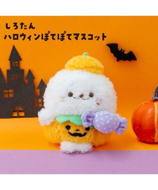 Mother garden しろたん ハロウィン ぽてぽてマスコット 《しろたん》 単品