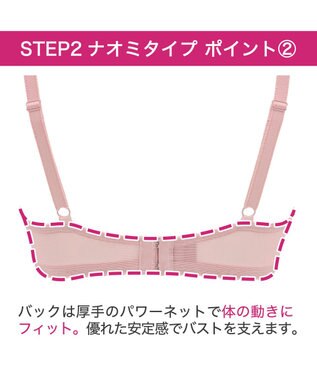 BRADELIS New York 【BRADELIS New York / 育乳補整ブラ・STEP2 寄せる】ナオミステップ2ブラ24S1 脇高設計でしっかり寄せ上げ ローズピンク