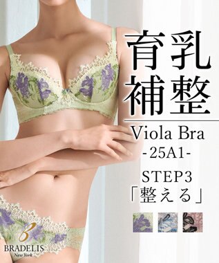 BRADELIS New York 【BRADELIS New York / 育乳STEP3 持ち上げる】ヴィオラステップ3ブラ25A1 リーフグリーン