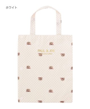 MOONBAT ポール & ジョー (PAUL & JOE　ACCESSOIRES) トート型吸水傘袋 ホワイト