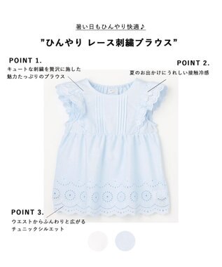 ANY KIDS ひんやり レース刺繍ブラウス サックスブルー